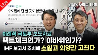 [생방송] 경제인사이트15회 \