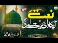 Beautiful Heart Touching Naat 2026 | New Islamic Nasheed | Peaceful Naat Sharif | Ramadan Special
