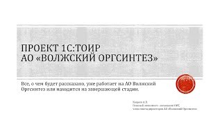 Управление ремонтами на промышленном предприятии - от теории к практике ( 1с тоир презентация )