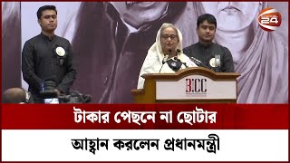 আরও ভয়াবহ সংকটের মুখোমুখি হবে বিশ্ব বললেন প্রধানমন্ত্রী | Bangladesh Chattro League | Channel 24