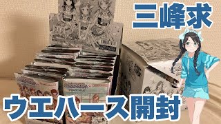 【開封動画】三峰レアカードを引くためにシャニマスウエハースを2箱仕入れました。これが今年のおみくじや！【シャニマス ウエハース】