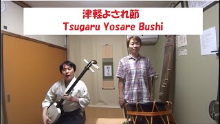 獅子道　民謡アーカイブ・津軽よされ節（一尺八寸） Tsugaru Yosare Bushi 楽譜通り