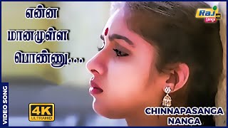 என்னை மானமுள்ள பொண்ணு இன்னு மதுரையில கேட்டாக (SAD) | Murali | Revathi | Ilaiyaraaja | Raj4K Songs