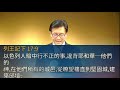 台北611晨禱 列王紀下 第17章 趁還在恩典中趕快悔改 戴志行牧師 20211102