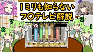 １ミリも知らないフ〇テレビ炎上解説