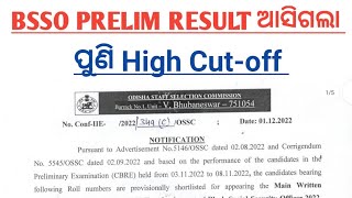 BSSO Result ପୁଣି High Court 🤔🤔🤔