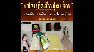 เซทหัดสักสำหรับมือใหม่ + เครื่อสักไร้สาย  ราคาไม่เกิน4,000