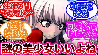 【レインコードネタバレ】謎の美少女いいよねに対する反応集