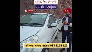 ਨਵੀਆਂ ਨਵੀਆਂ 🚘🚙🚖🚔 ਕਾਰਾਂ ਉਹ ਵੀ ਮਾਰਕਿਟ ਨਾਲੋਂ ਘੱਟ ਰੇਟ✅️💯 ਵਿੱਚ ਬ੍ਰਾਂਚ ਸੰਗਰੂਰ ਵਿਖੇ #dhuricarbazar