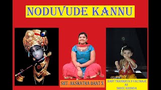 NODUVUDE KANNU / Daasara Pada