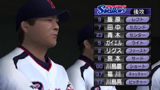 【名将ペナント】阪神vsヤクルト【プロ野球スピリッツ5】実況プレイ69