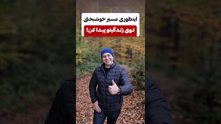 🤩تفاوت علم با هنر رو میدونی؟|رازهای موفقیت در زندگی اینه!🌸 #ملکپور