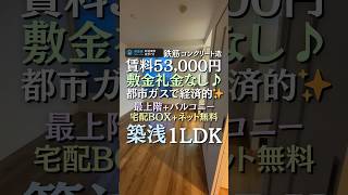 賃料53,000円！敷金礼金なし♪ #札幌不動産  #物件紹介 #物件情報 #札幌賃貸情報 #お洒落物件  #札幌賃貸 #不動産 #札幌物件紹介 #賃貸 #賃貸紹介 #デザイナーズ #賃貸情報