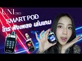 UNI PRO ล้ำที่สุดเท่าที่เคยมีมา!! จอสัมผัสโทรเข้า-ออกได้ เล่นเกม ฟังเพลงแถมฟังก์ชั่นอีกเพียบ!