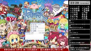 【RO】しーおーさんのぼうけん　910日目【Frigg】:イベント(ラグナロクワールド)