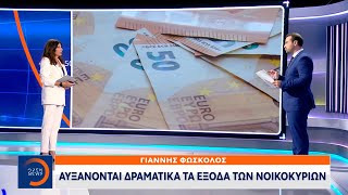 Αυξάνονται δραματικά τα έξοδα των νοικοκυριών | Κεντρικό δελτίο ειδήσεων 26/10/2022 | OPEN TV