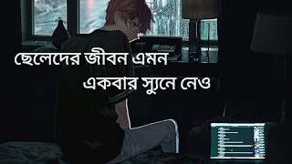 very sad boy status😭sad video 😭@real--life💔cheleder jibon #newstatus #verysad#loveboys