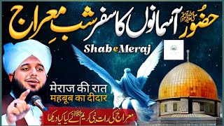 Huzoor Nabi Pak Ki Meraj Ka Safar || Emotional Bayan || Peer Ajmal Raza Qadri