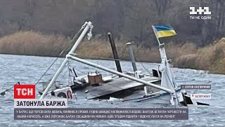 Під час нічної стоянки поблизу Запоріжжя затонула баржа, яка перевозила щебінь