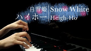 【美しく響く上級アレンジ】「ハイホー」白雪姫　\