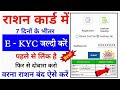 Ration Card E Kyc Online Kaise kare | Ration CardE-KYC 2024 | राशन कार्ड KYC घरबैठे ऐसे करें ऑनलाइन