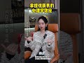 拿捏优质男的心理学效应第二点 #恋爱技巧 #爱情 #女生必看