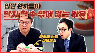 😱입원 환자들의 구강 케어🦷 = 발치?! - 나는의사다 898회