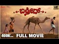 ಬಕ್ರೀದ್‌ | Full Movie | 4k subtitles | Vikranth | Vasundhara | Divo Kannada