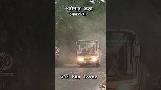 পূর্বাশার কড়া রেসপন্স #bus #purbasha #viralvideo #foryou #trending #shorts #shortvideo#youtubeshorts