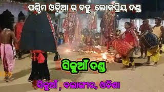 Prabha nacha || sambalpuri danda || sikuan danda Bolangir odisha