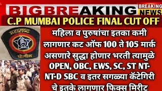 police bharti update | cp mumbai police bharti cut off 2024 | cp mumbai police bharti | cut off