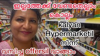 Kollam Hypermarket ഒരുക്കുന്നു ഇല്ലത്തേക്ക് വേണ്ടതെല്ലാം വമ്പിച്ച offersil ,hurry up