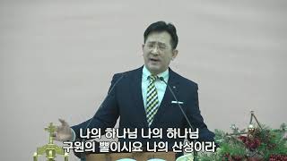 일산은혜로운교회 주일오전 3부예배 / 예수님의 3대 사역 (옥수영 목사)