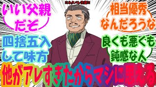 【鬼太郎誕生 ゲゲゲの謎】龍賀克典という比較的まともな俗物　視聴者の反応集