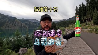 新疆第十天 天山天池