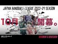 【ハンドボール】流れるようなパスワークからゴール！｜石川紗衣・イズミメイプルレッズ｜jhl2022 23 playback