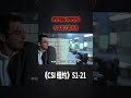 刑警殺了便衣警察，一家不認一家人，是誤殺還是黑吃黑？《c.s.i ny》s1s21