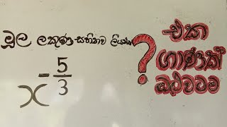 මූල ලකුණ සහිතව ලියමු ද ? @nuwana