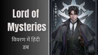 Lord of Mysteries 15 #Audiobook