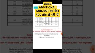 CBSE ADDITIONAL SUBJECT NEW RULES 2023 😱ADDITIONAL SUBJECT IN CBSE CLASS 10 #shorts #ytshorts #cbse
