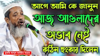 আওলাদের অভাব নেই l Mufti Abdul Kayum Saheb l  আমি কে আগে জানুন তারপর ওয়াজ শুনুন মুফতি আব্দুল কাইউম