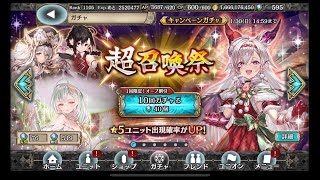 幻獣契約クリプトラクト　超召喚祭第一弾　キャンペーン分