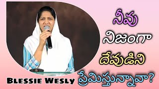 నీవు నిజంగా దేవుడిని ప్రేమిస్తున్నావా? Short Message by Sis Blessie Wesly garu || Bible wonders||