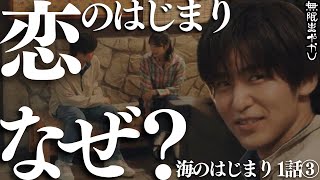 【海のはじまり】1話③沖縄料理屋で全ては決まっていた。今カノは元カノを超えられない？【目黒蓮 有村架純 古川琴音 生方美久 / 無限まやかし 高野水登 大島育宙】