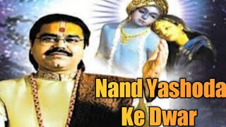 Nand Yashoda Ke Dwar Badhai Baj Rahi //Krishna Janmashtami Badhai