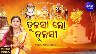 Tulasi Lo Tulasi To - Bhaba Bhakti Bhara Bhajan | Namita Agrawal | ତୁଳସୀ ଲୋ ତୁଳସୀ | Sidharth Music