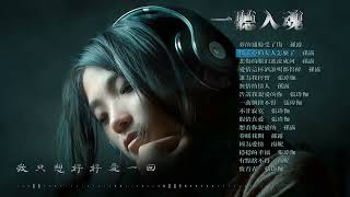 【一聽入魂 五大Hi Fi女聲 壹】頂級磁性女聲HIFI 音樂天碟 CD1 夢的翅膀受了傷 悲傷的眼淚逆流成河 誰為我停留 穩穩的幸福 致青春