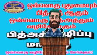 ரமலான் பித்அத் பதில் வீடியோ