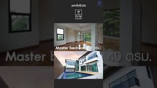 Master Bedroom 40 ตร.ม. แบ่งโซน Living ในห้อง พร้อมห้องน้ำในตัว บ้านพหลโยธิน56