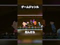 ゲームジャンル　 ゲーム実況 shorts　 電波人間のrpg ゲーム 生配信 切り抜き　 生放送　 切り抜き動画 ゲーム実況者 電波人間 ショート 　 ショート動画　 電波人間のrpgfree